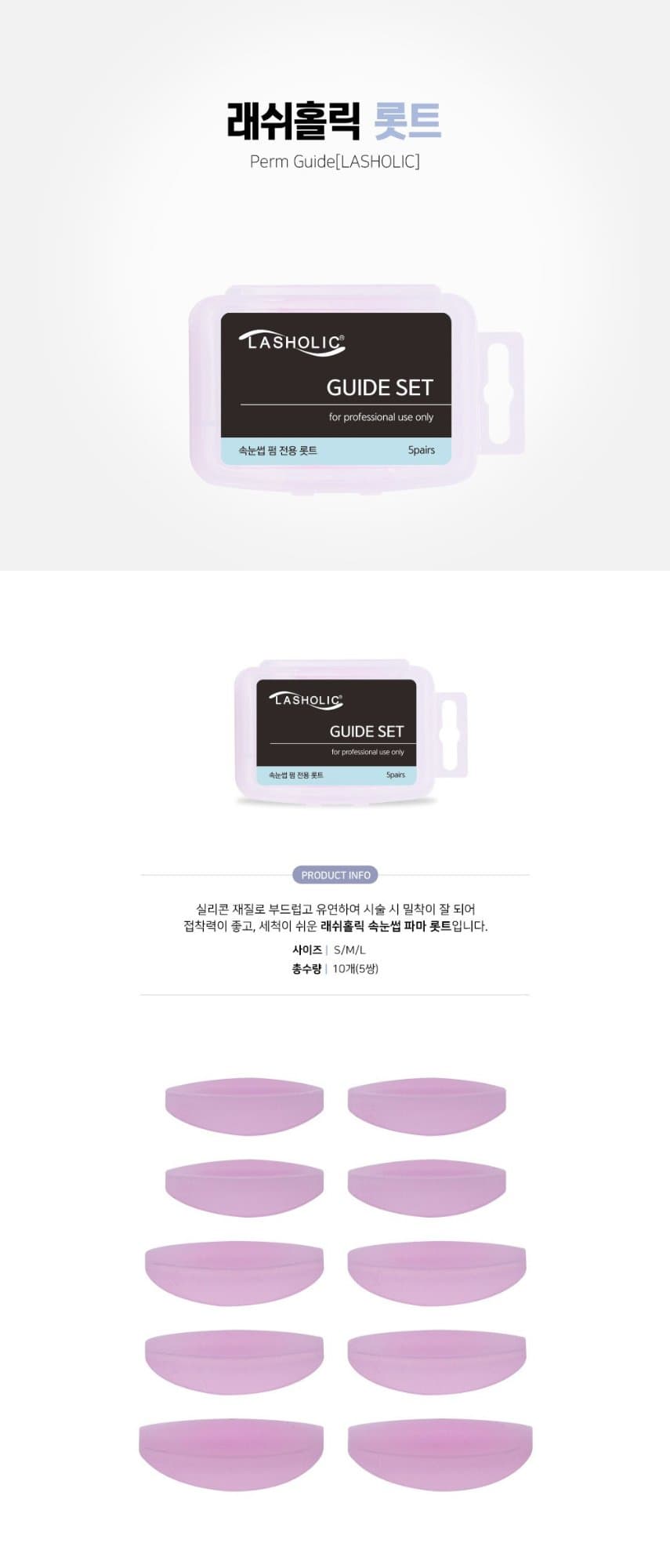 래쉬홀릭 속눈썹 펌 롯드