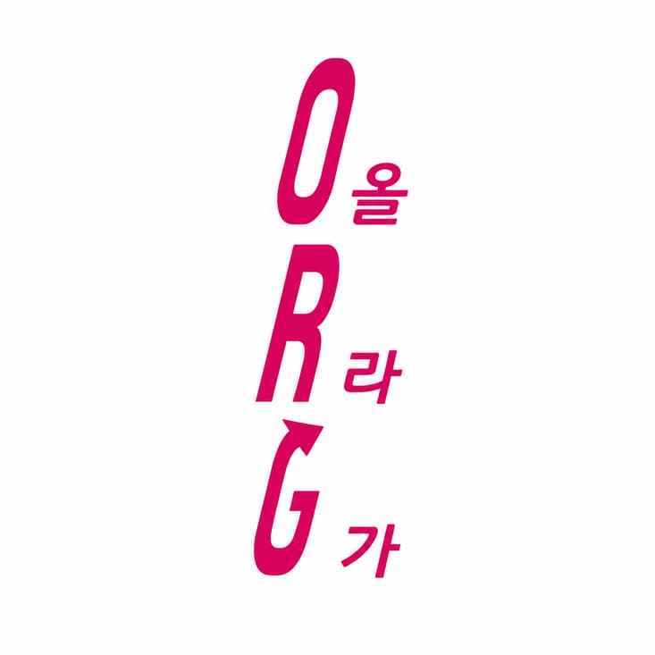 올라가