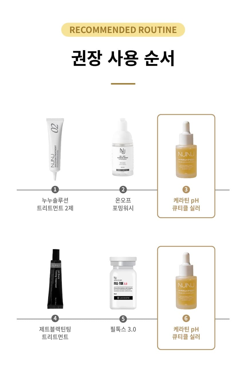 누누샵 NUNU 케라틴 pH 큐티클 실러 30ml