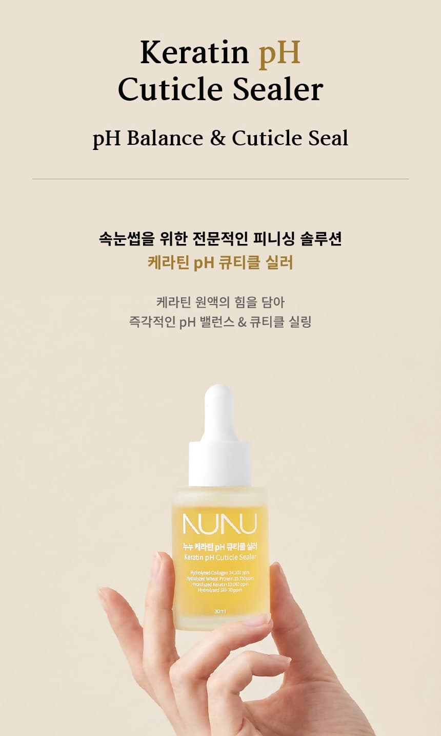 누누샵 NUNU 케라틴 pH 큐티클 실러 30ml