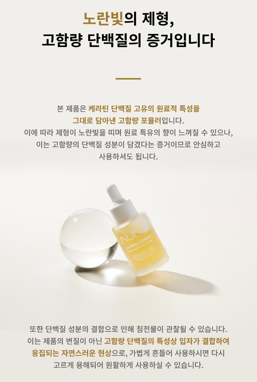 누누샵 NUNU 케라틴 pH 큐티클 실러 30ml