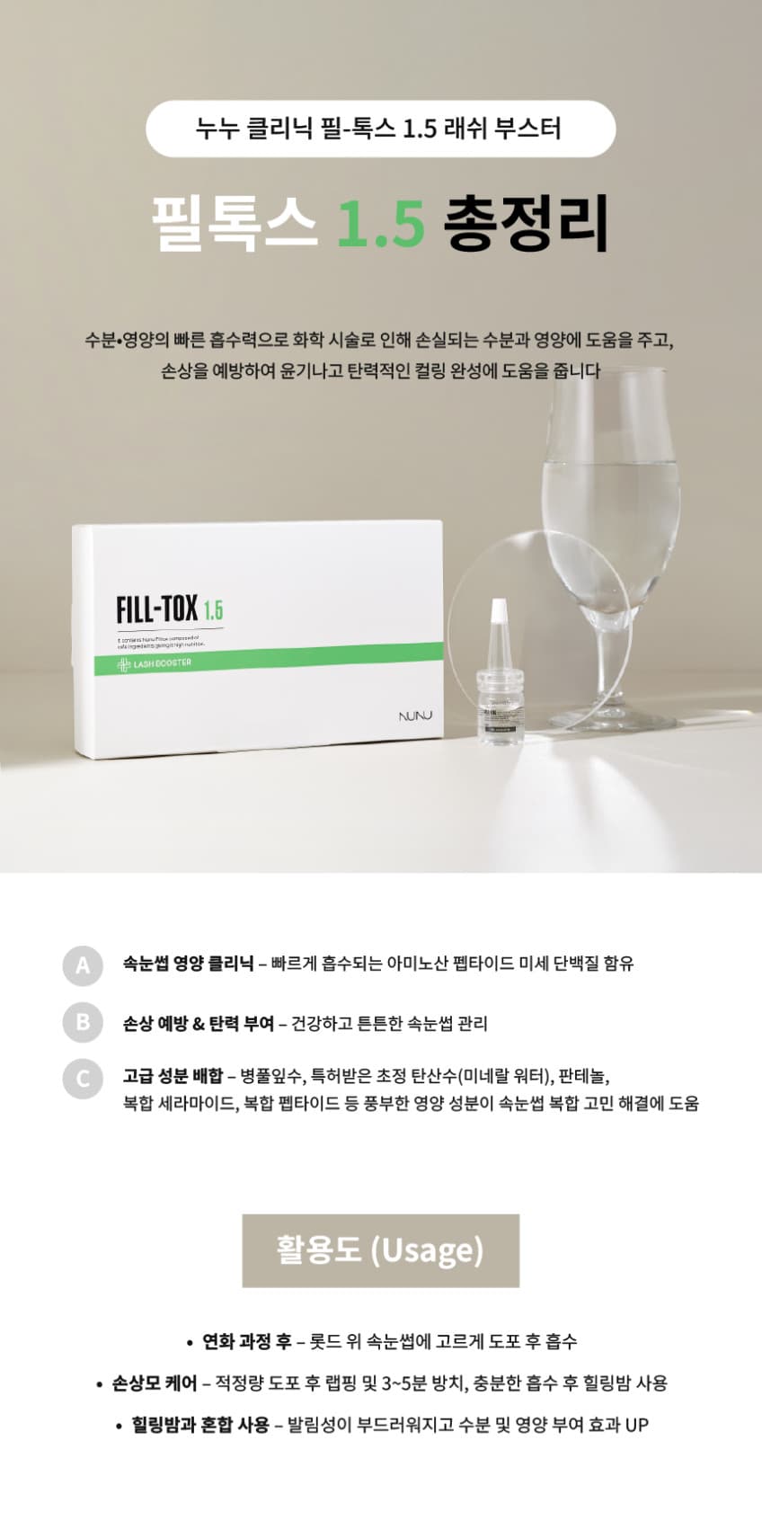 누누샵 NUNU 필 톡스 1.5제 15ml 1.5 / 3.0 래쉬 부스터 클리닉