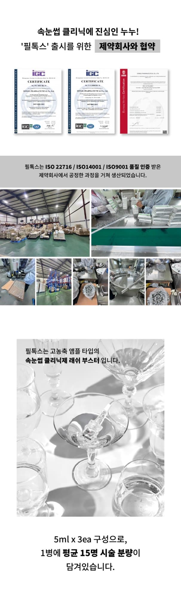 누누샵 NUNU 필 톡스 1.5제 15ml 1.5 / 3.0 래쉬 부스터 클리닉