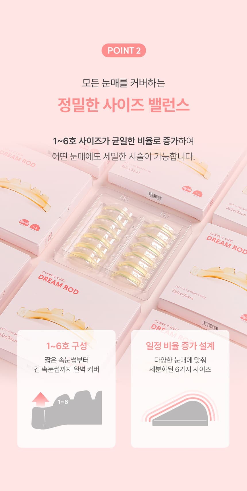 살롱지은 드림 롯드 CURVE C컬 롯드 6종