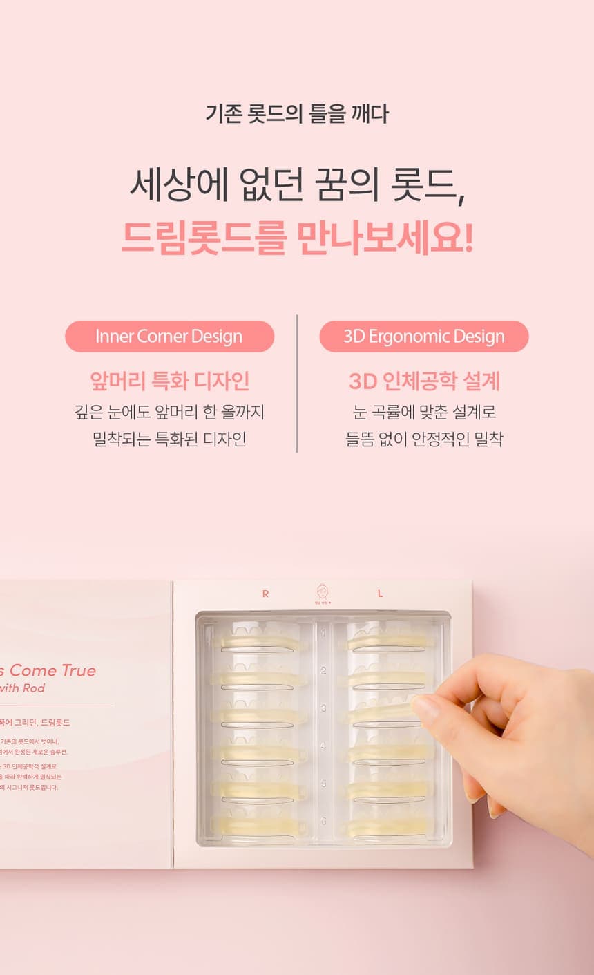 살롱지은 드림 롯드 CURVE C컬 롯드 6종