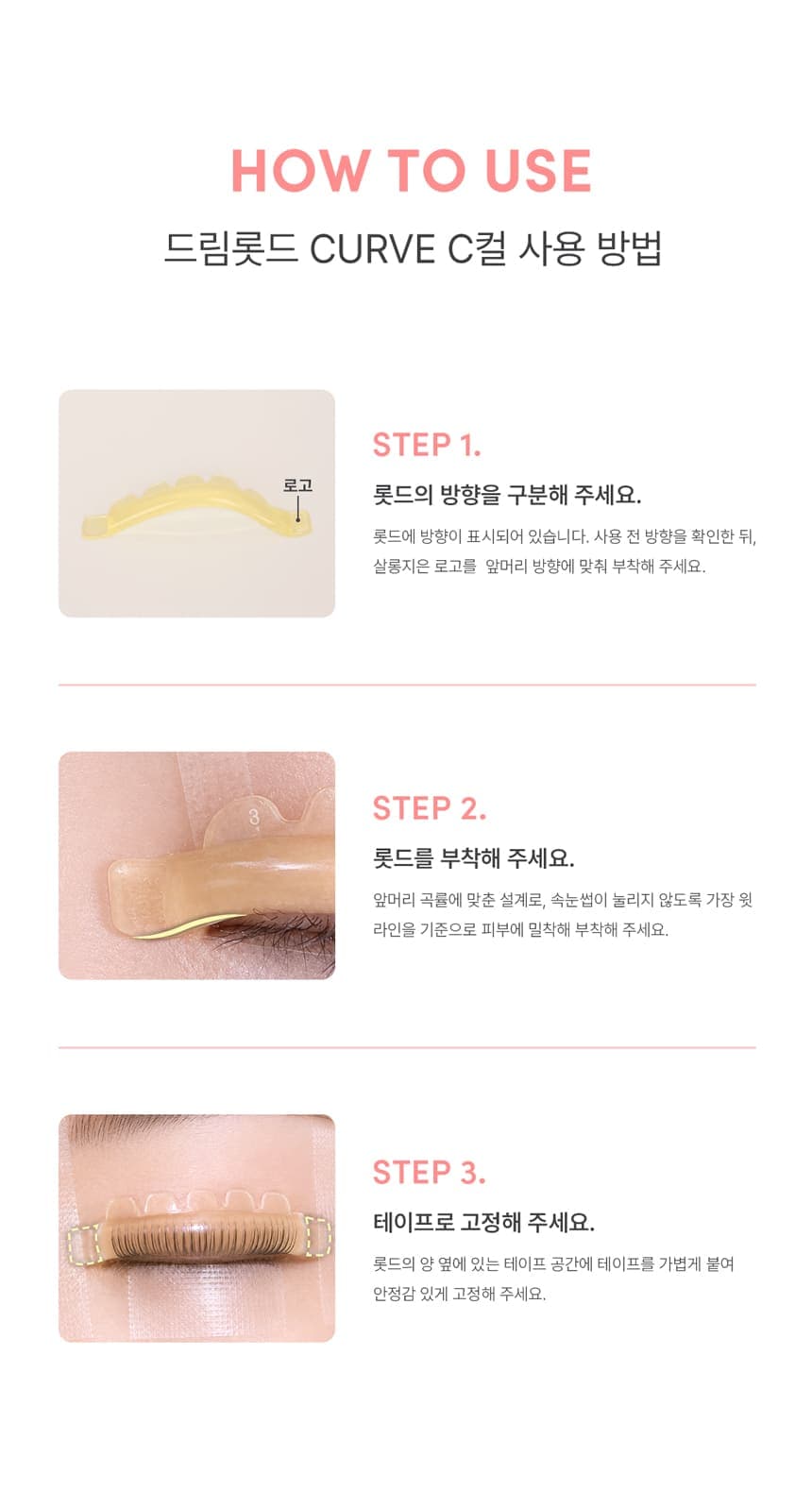 살롱지은 드림 롯드 CURVE C컬 롯드 6종
