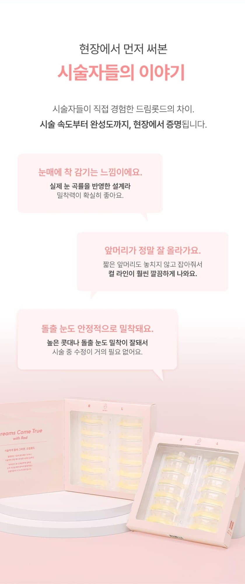 살롱지은 드림 롯드 CURVE C컬 롯드 6종