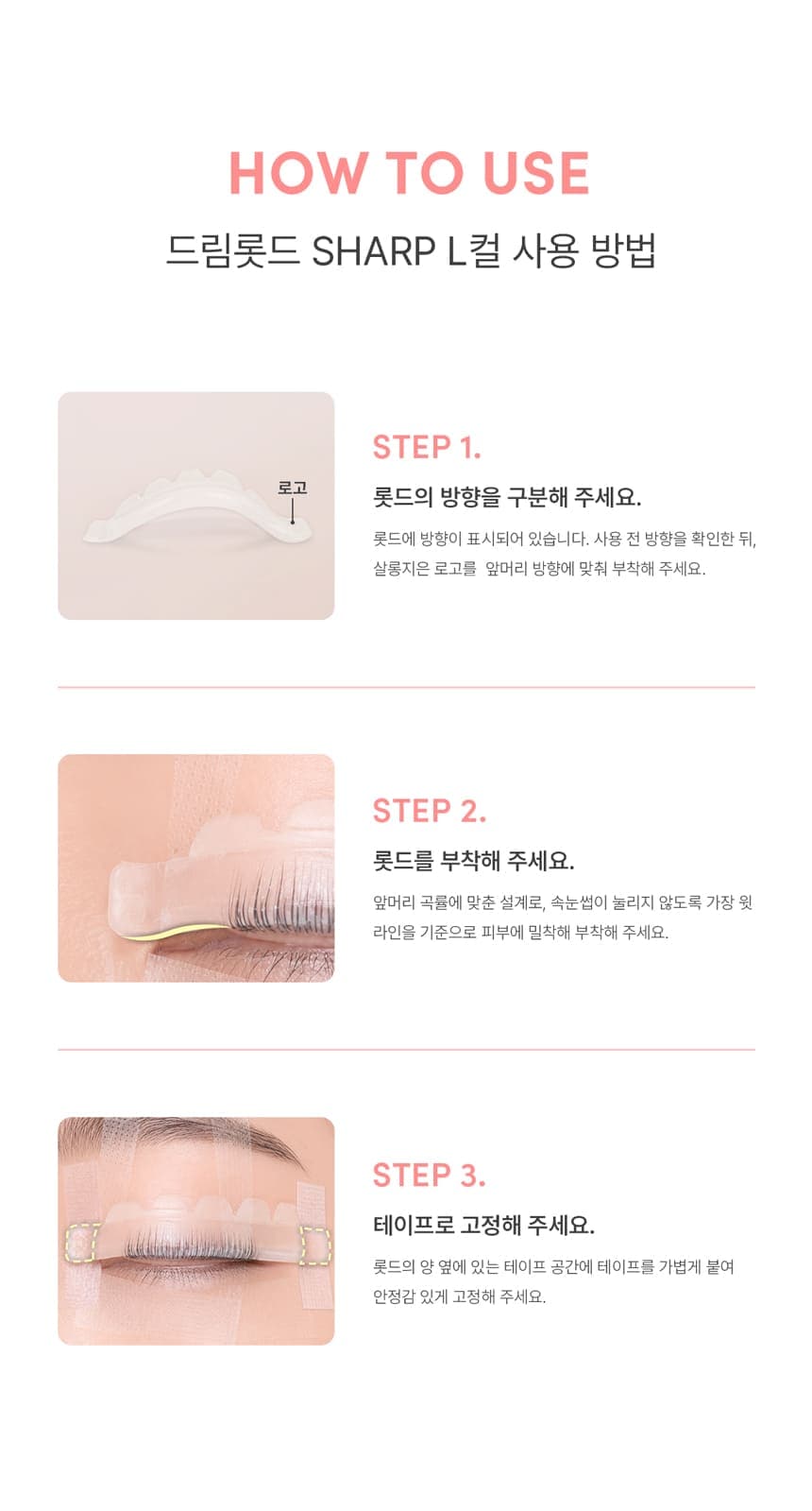 살롱지은 드림 롯드 SHARP L컬 롯드 6종