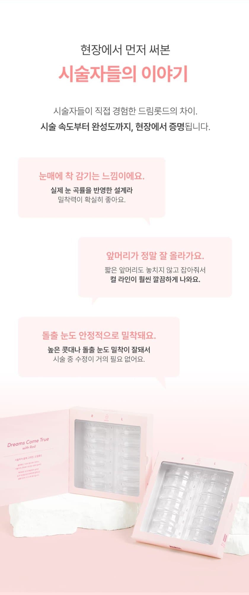 살롱지은 드림 롯드 SHARP L컬 롯드 6종