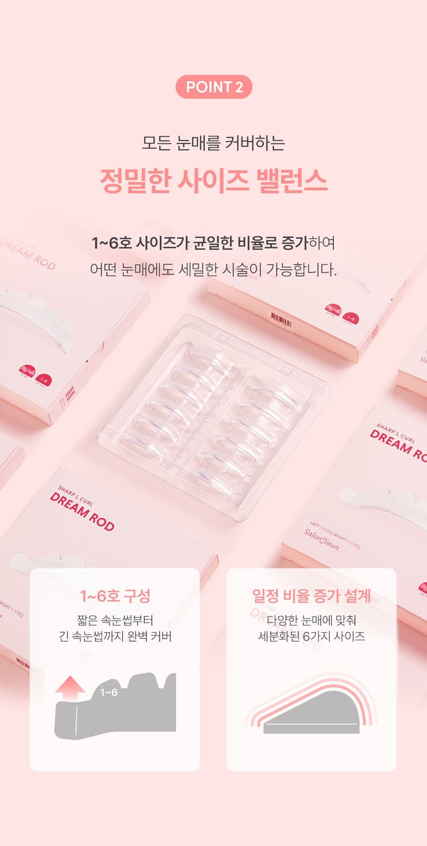 살롱지은 드림 롯드 SHARP L컬 롯드 6종