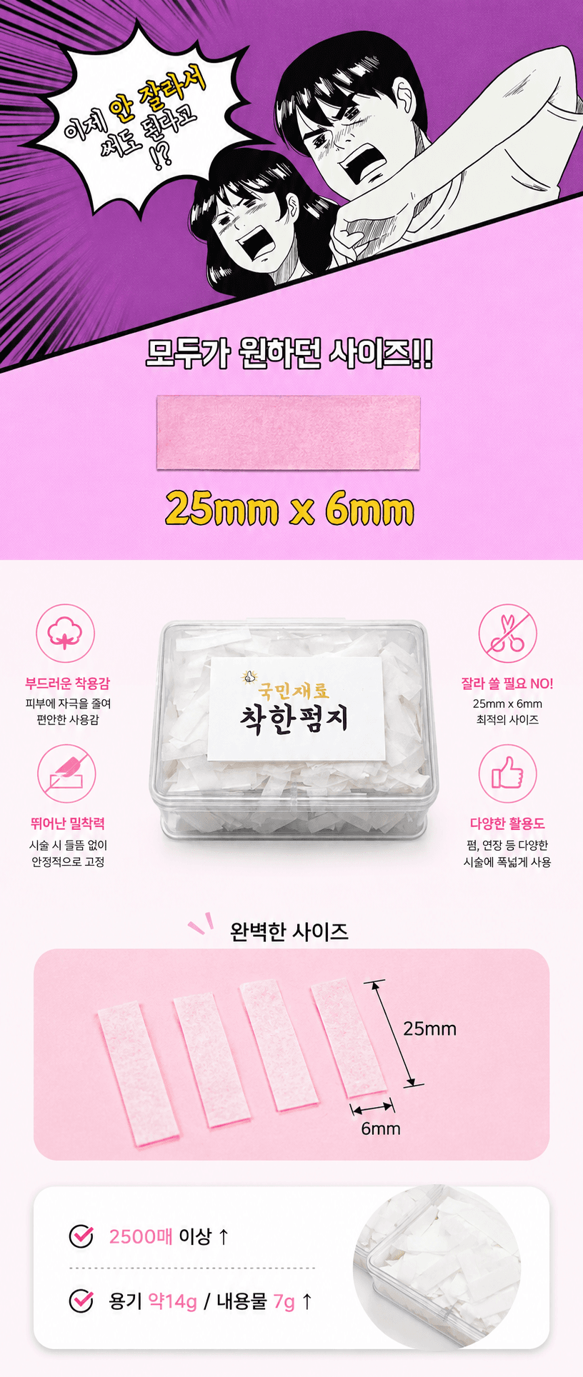 착한 펌지 2500매 특대형
