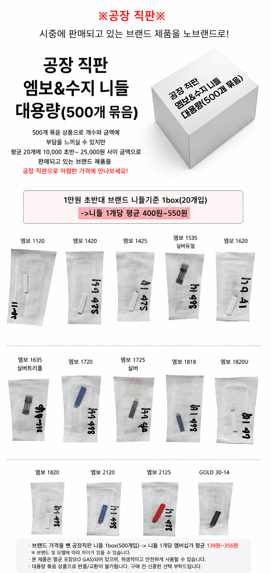 공장 직판 엠보 수지 니들 벌크 무라벨 500개입 대용량