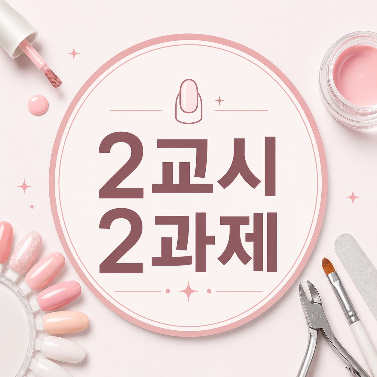 2교시 2과제
