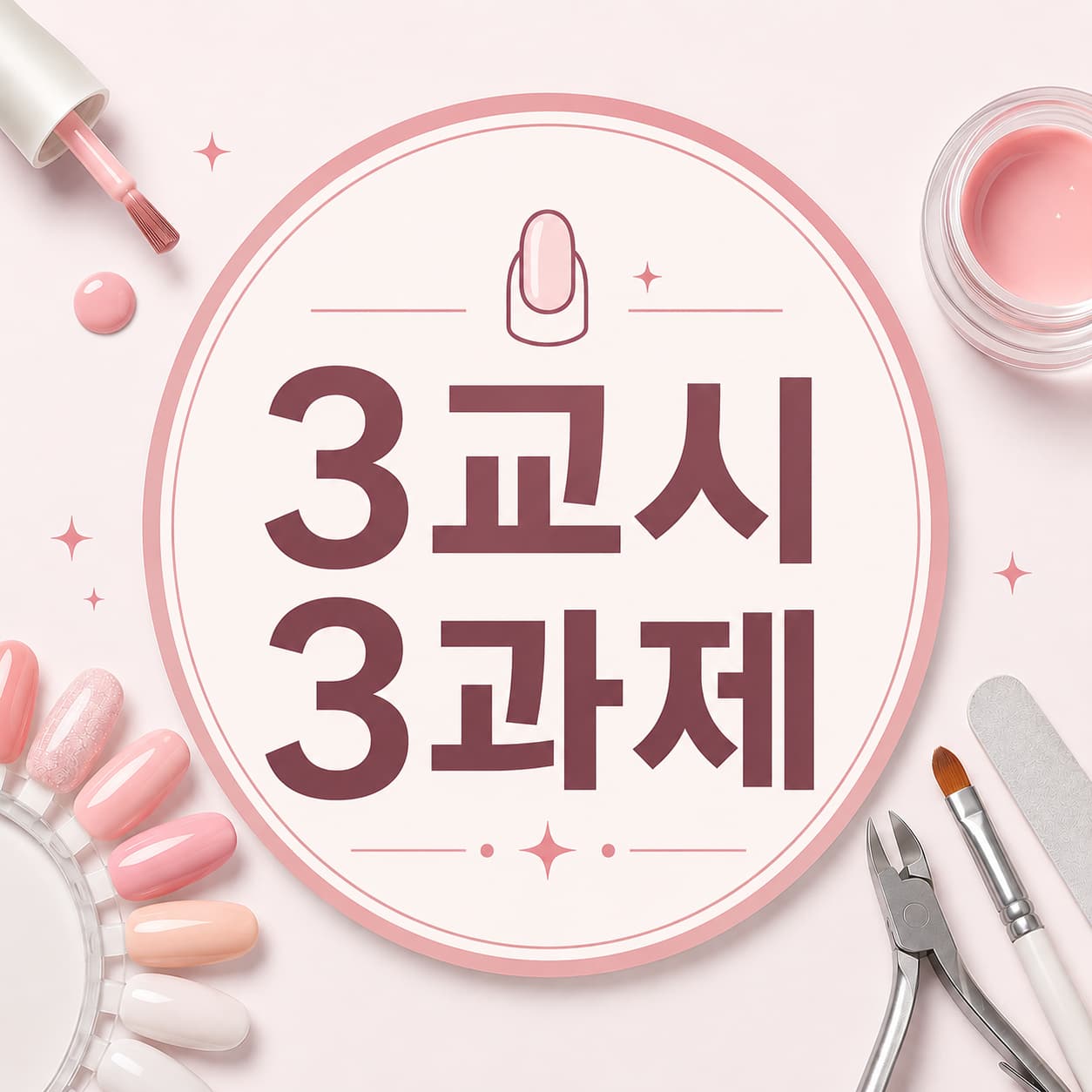 3교시 3과제