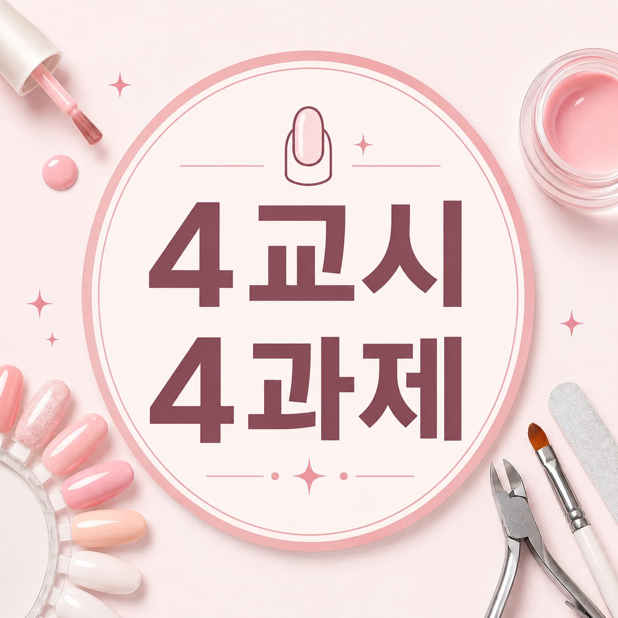4교시 4과제