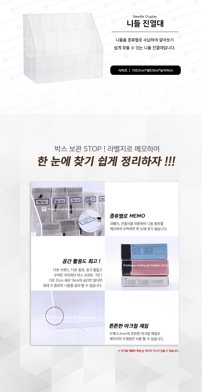 반영구 타투 니들 보관함 정리함 진열대 3단