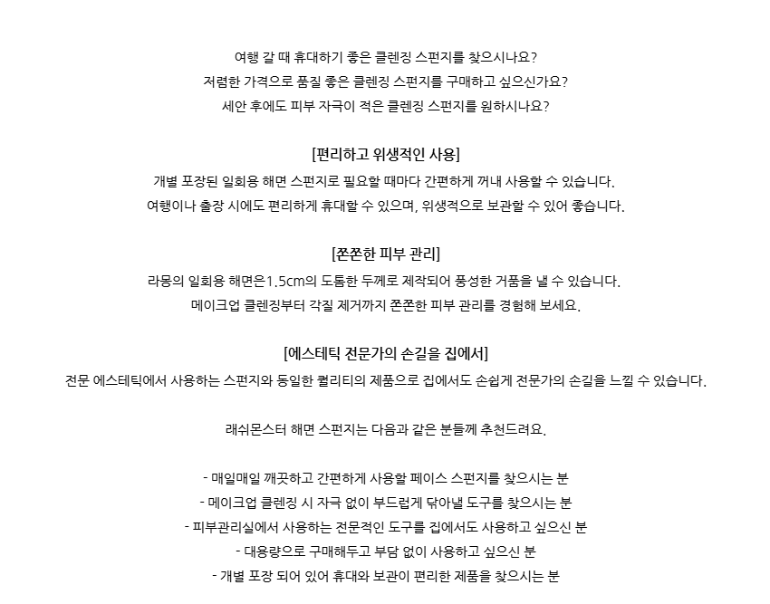 래쉬몬스터 15T 클렌징 해면 5개