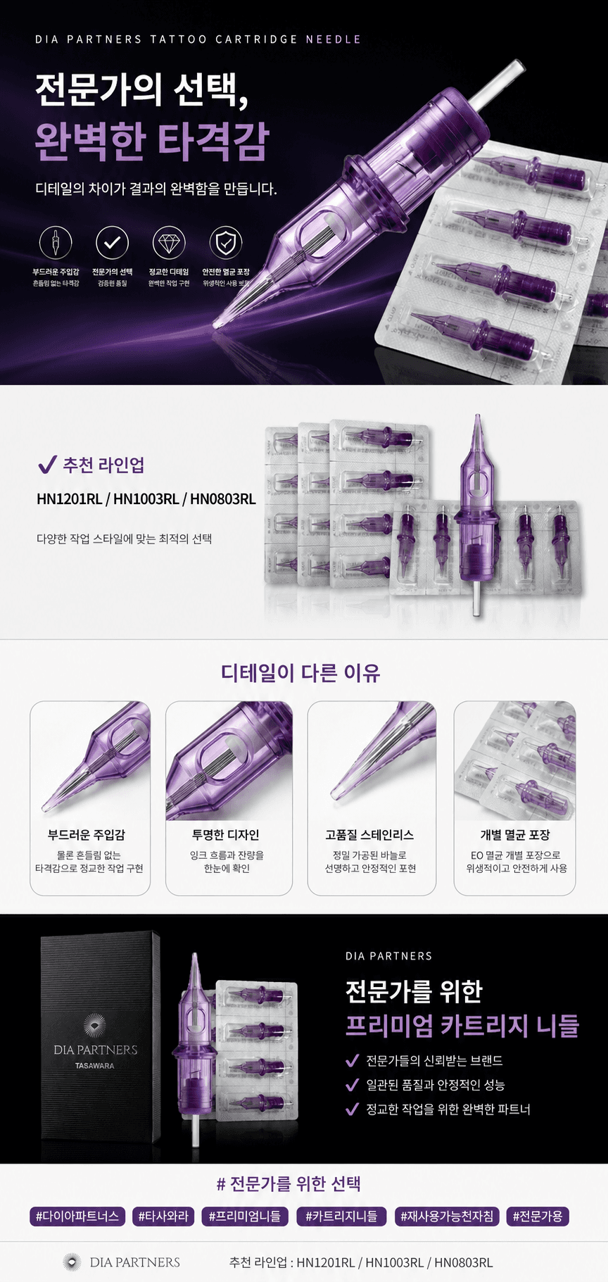 다이아 파트너스 니들 20개입