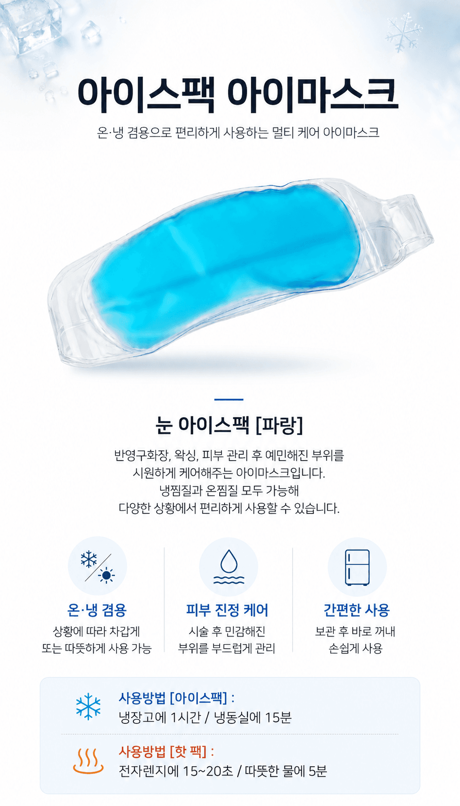 쿨링 아이스팩 먹통 안경