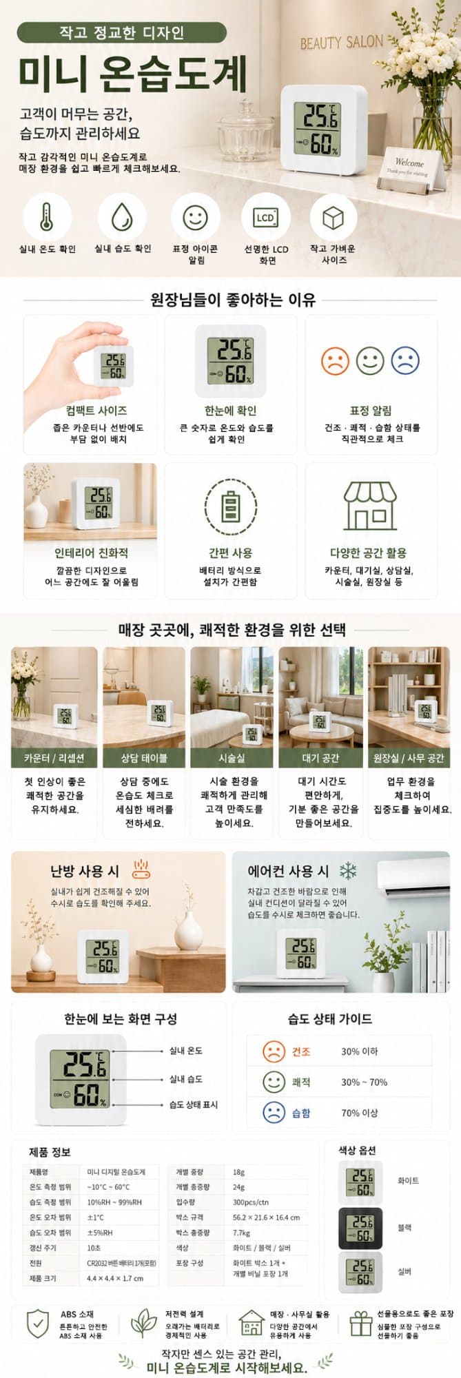 미니 온습도계