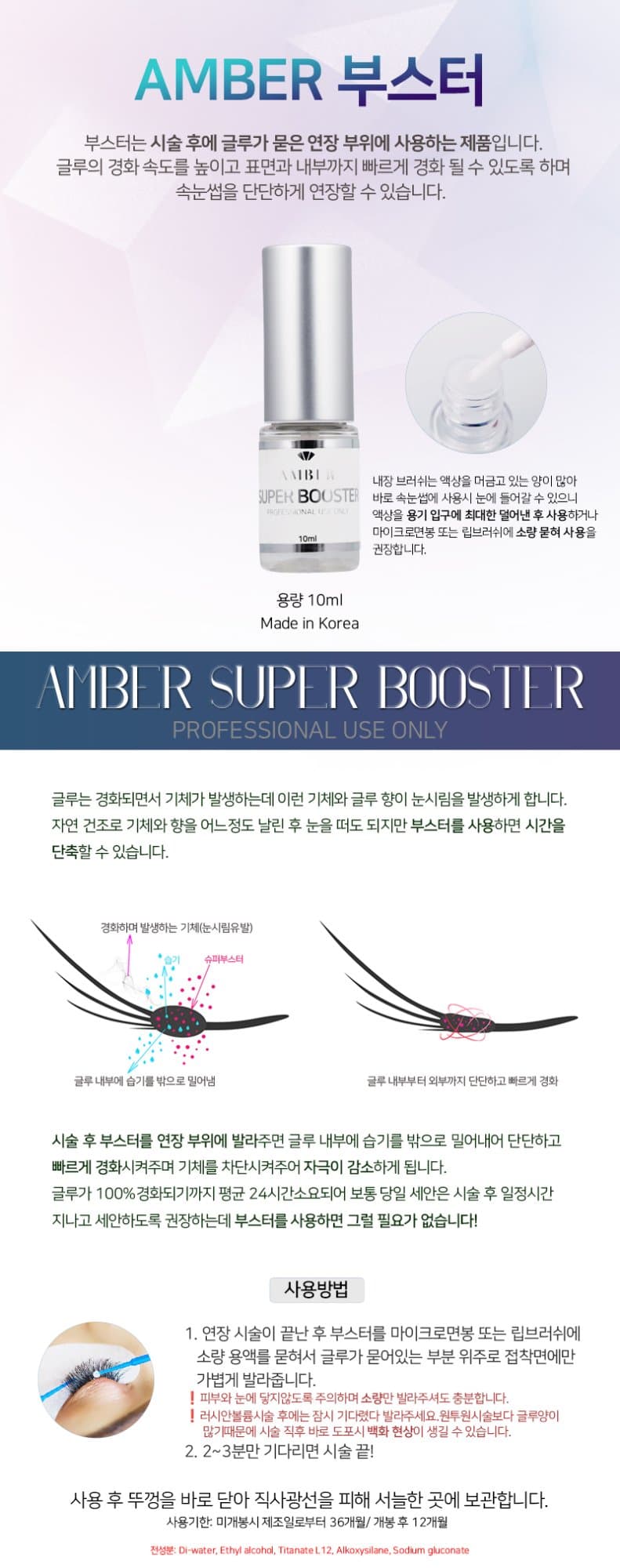 AMBER 슈퍼 부스터 10ml