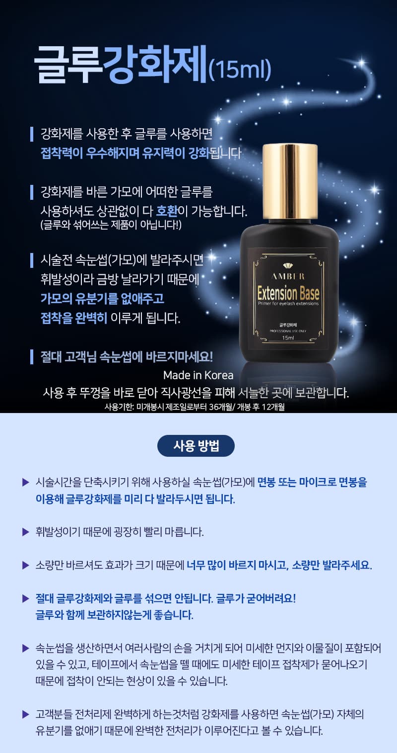 AMBER 글루 강화제 15ml