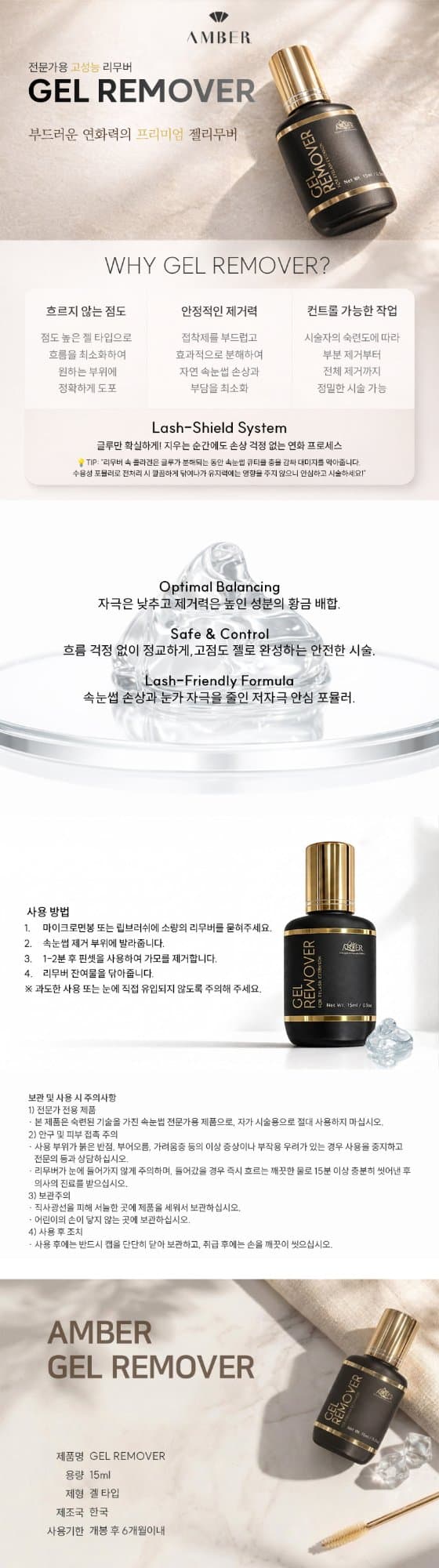 AMBER 젤 리무버 15ml