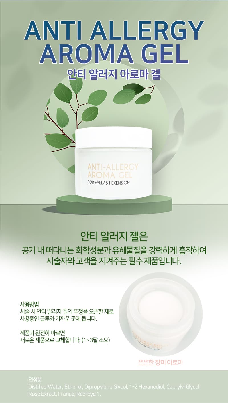 AMBER 안티 알러지 젤 50ml