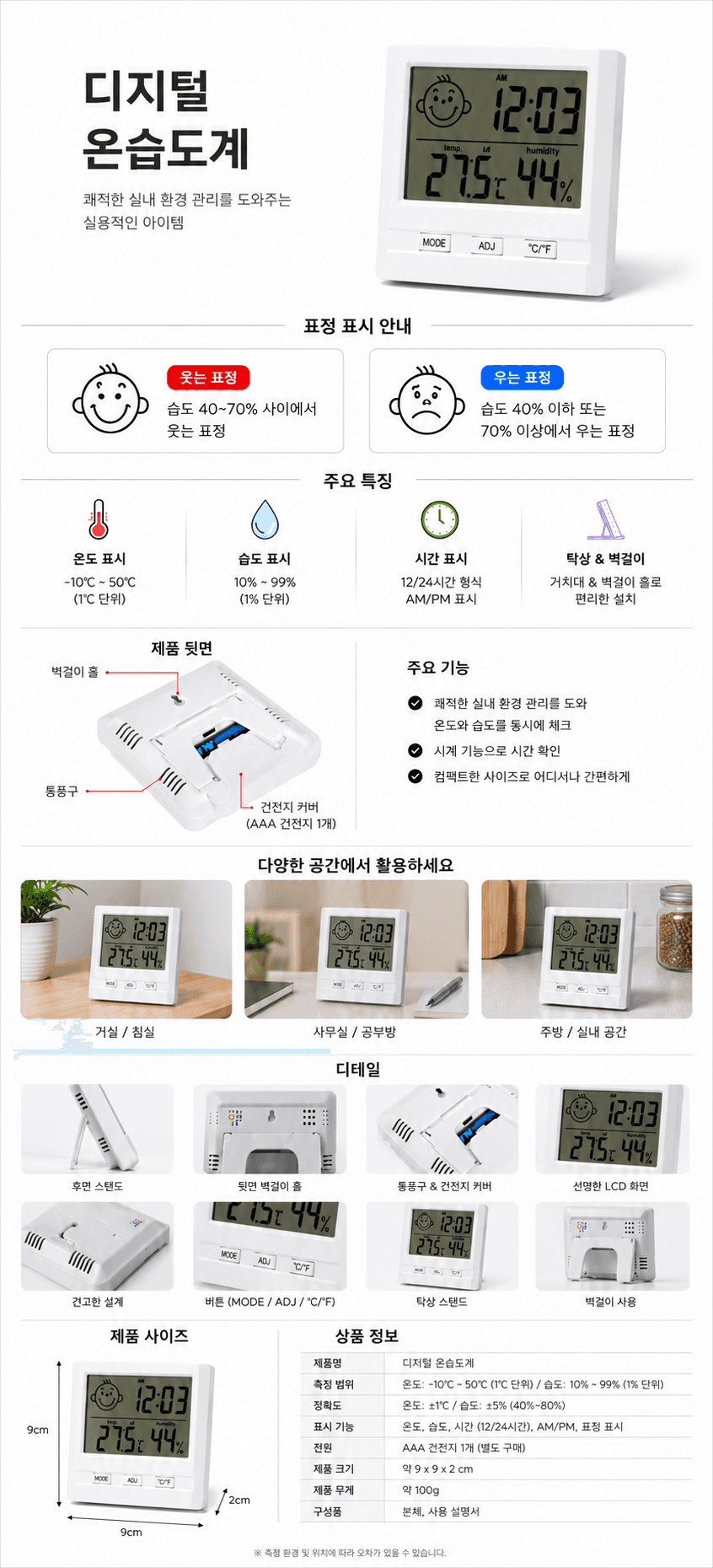 디지털 온습도계 RTS-10