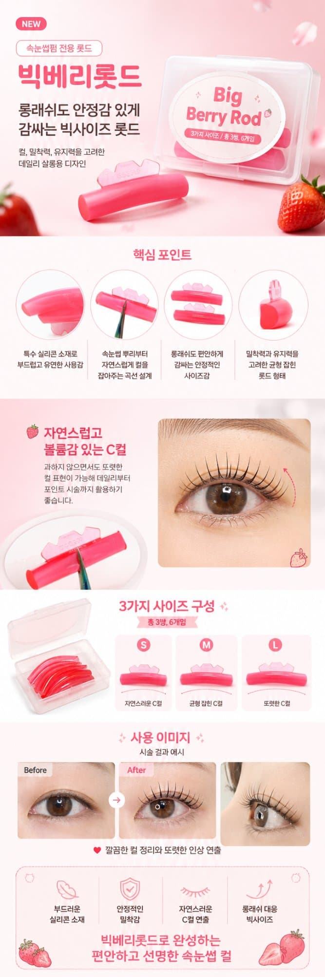 미스테이 빅 베리 롯드 물방울 C컬 3종