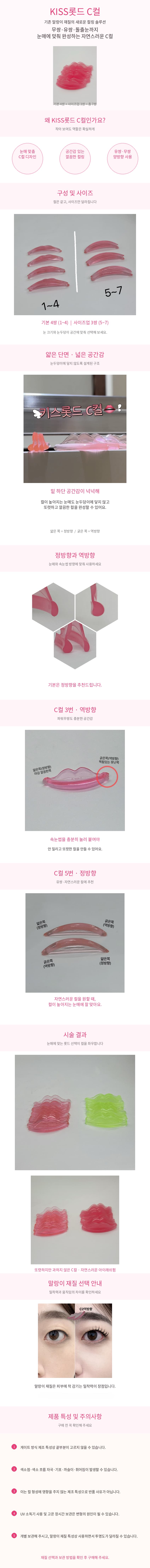키스롯드_C컬_상세페이지.png