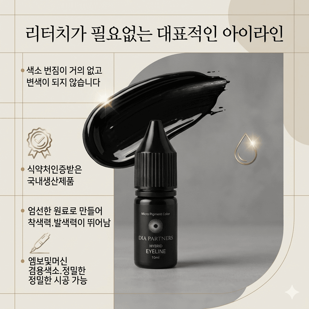 DIA PARTNER 다이아 파트너 반영구 하이브리드 색소