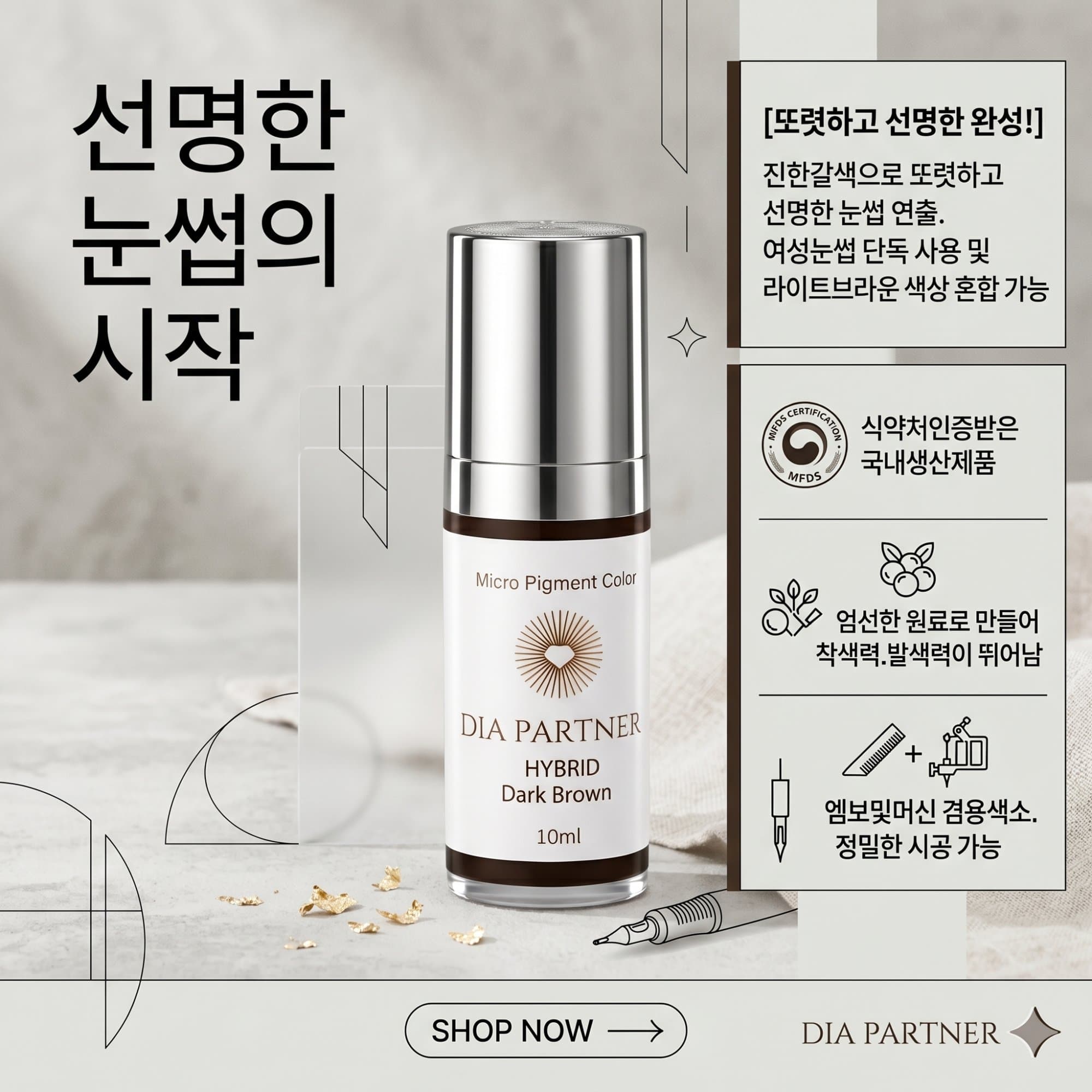 DIA PARTNER 다이아 파트너 반영구 하이브리드 색소