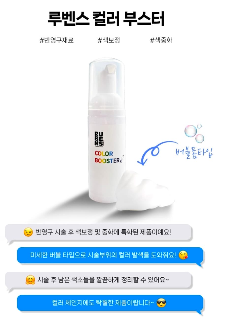 루벤스 컬러부스터