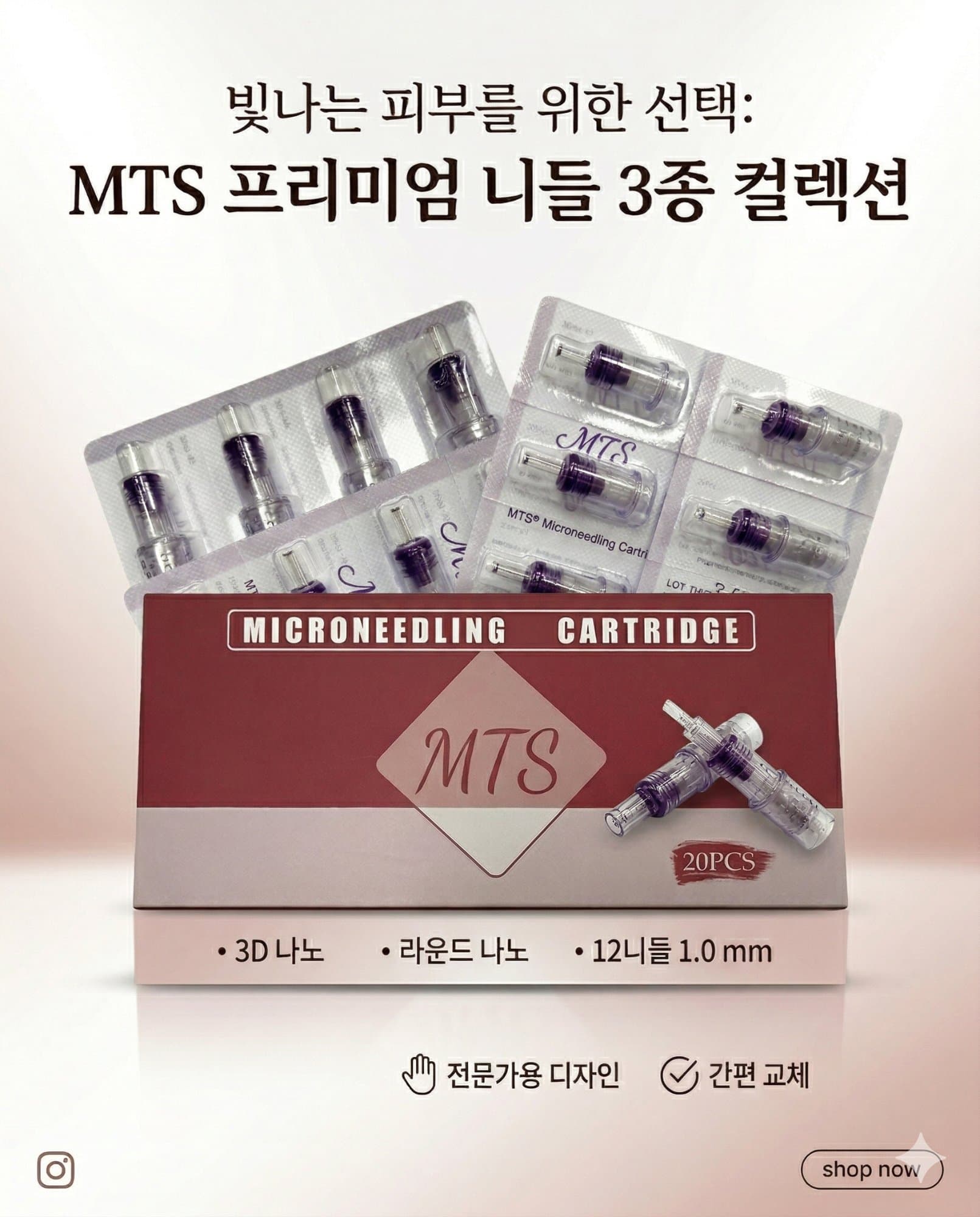 루벤스 프리미엄 MTS 니들