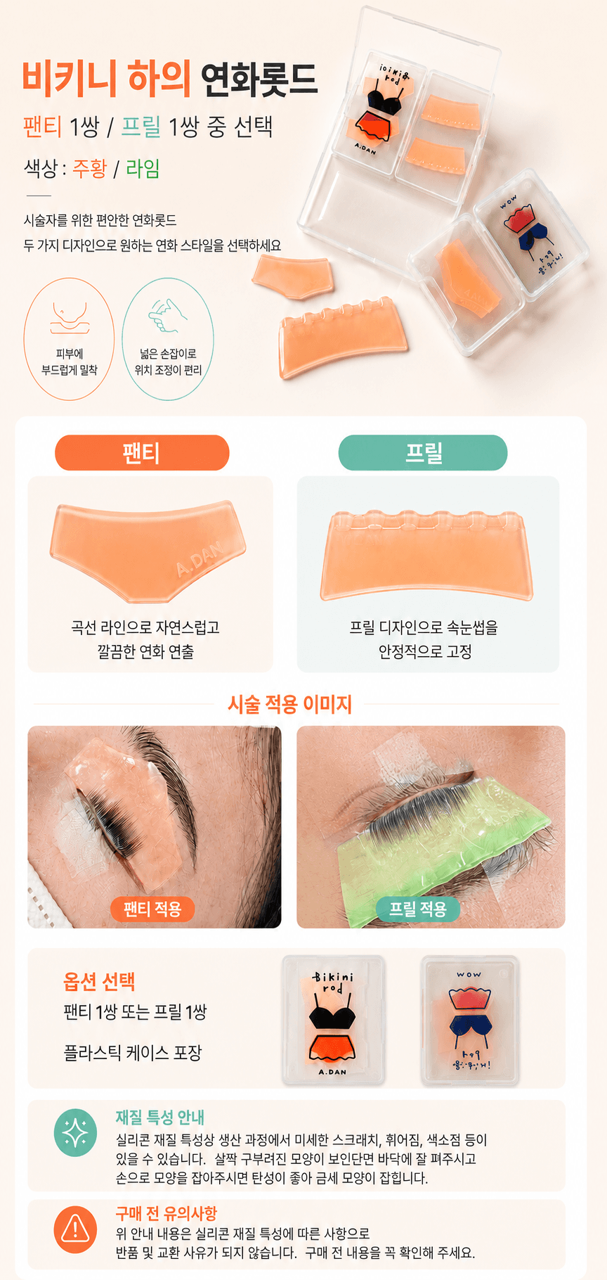 아단뷰티 비키니 하의 연화 롯드 팬티&프릴 주황 라임 개별 구매