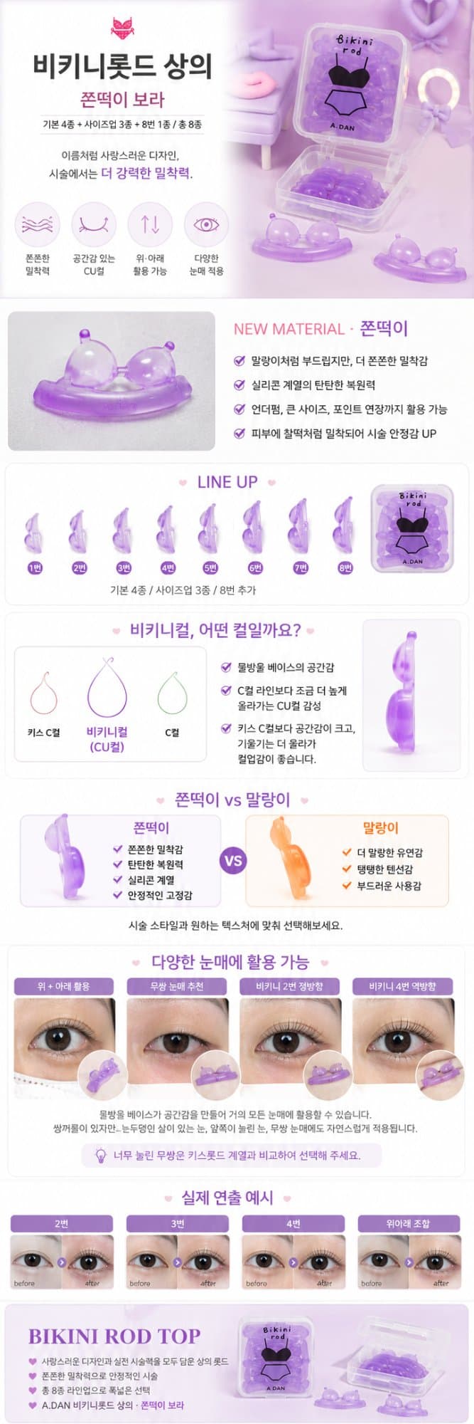 아단뷰티 비키니 상의 쫀떡이 롯드 CU컬 4종 3종