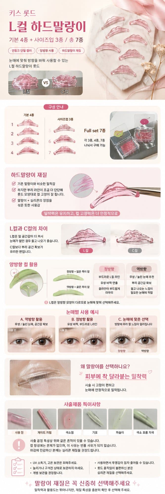 아단뷰티 키스 롯드 L컬 하드말랑이