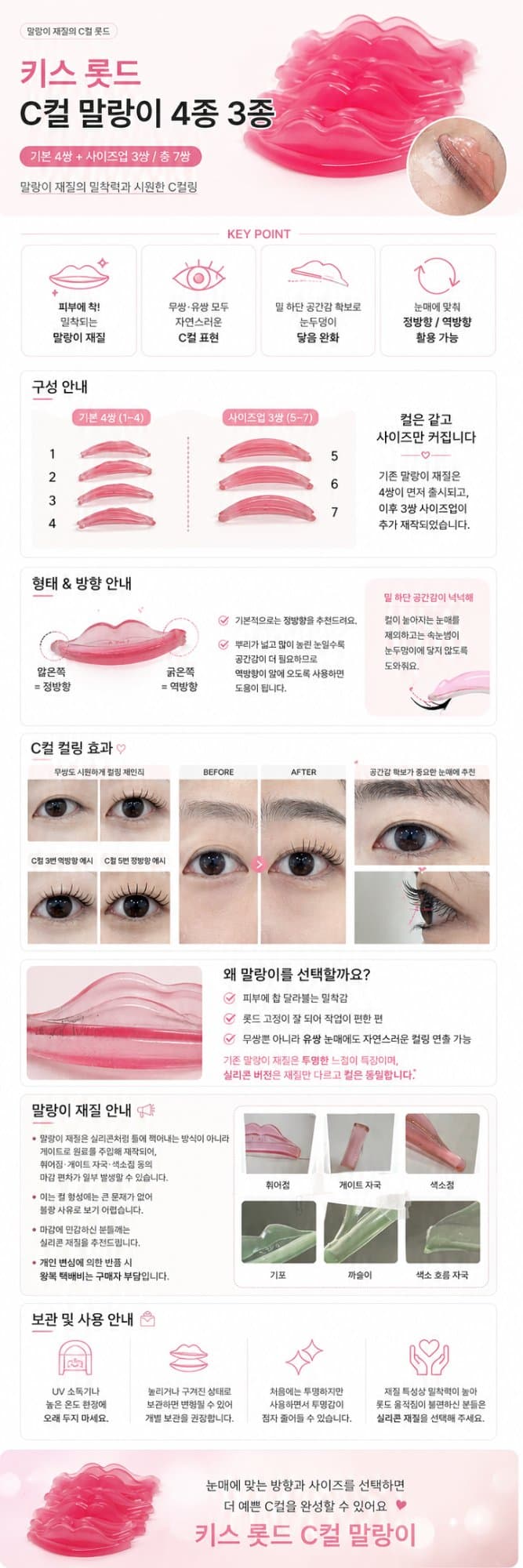 아단뷰티 키스 롯드 C컬 말랑이