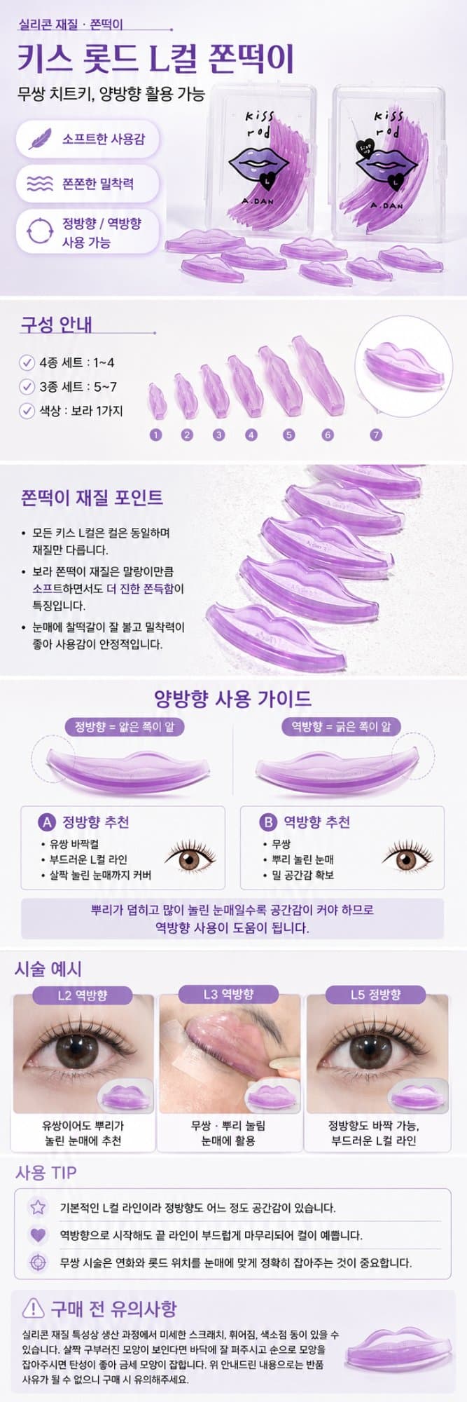 아단뷰티 키스 롯드 L컬 쫀떡이