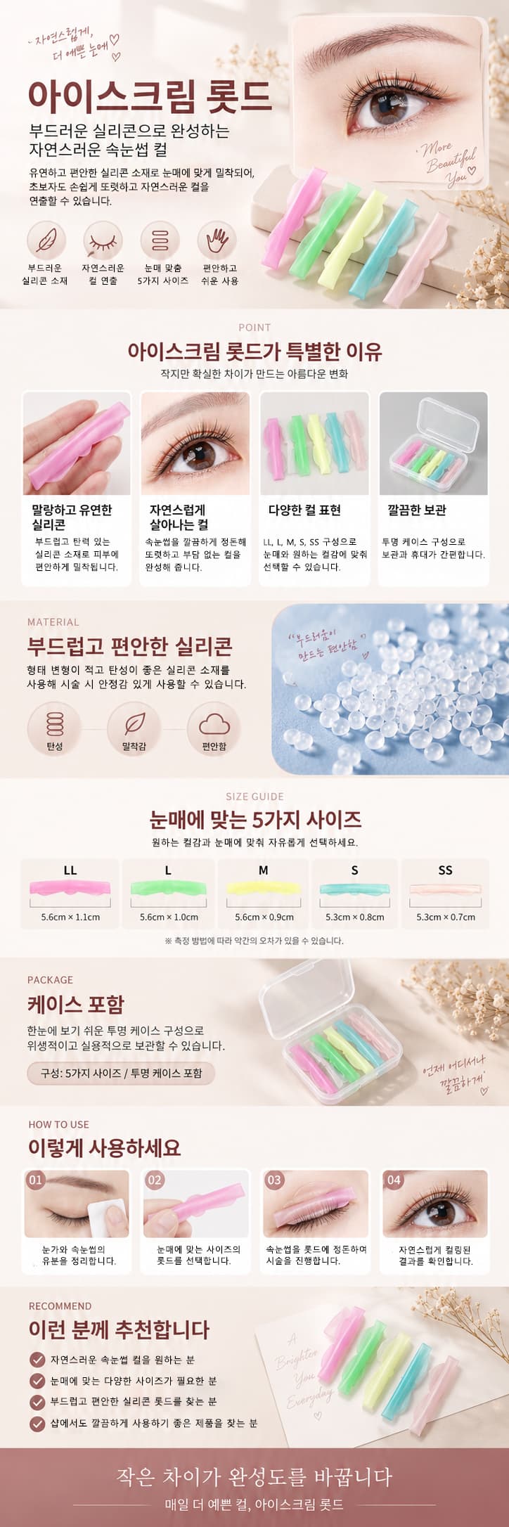 아이스크림 롯드.jpg