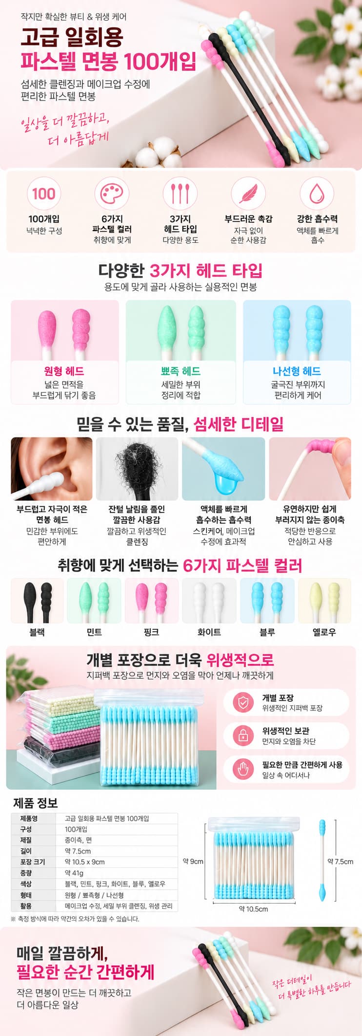 고급 일회용 파스텔 면봉 100개입.jpg