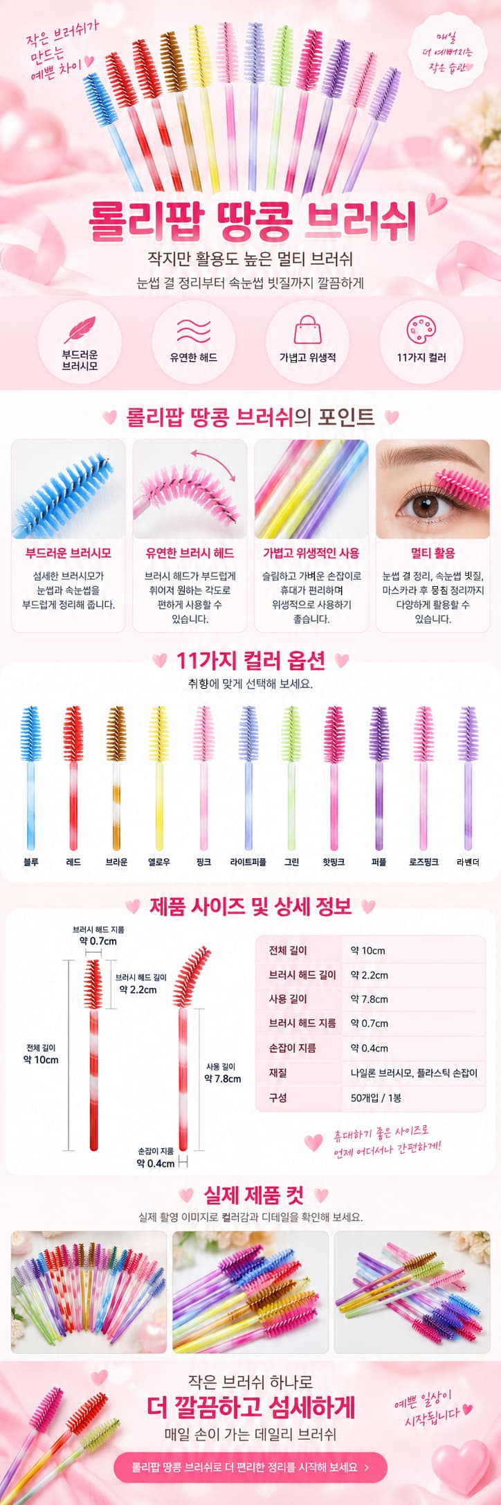 롤리팝 땅콩 브러쉬.jpg