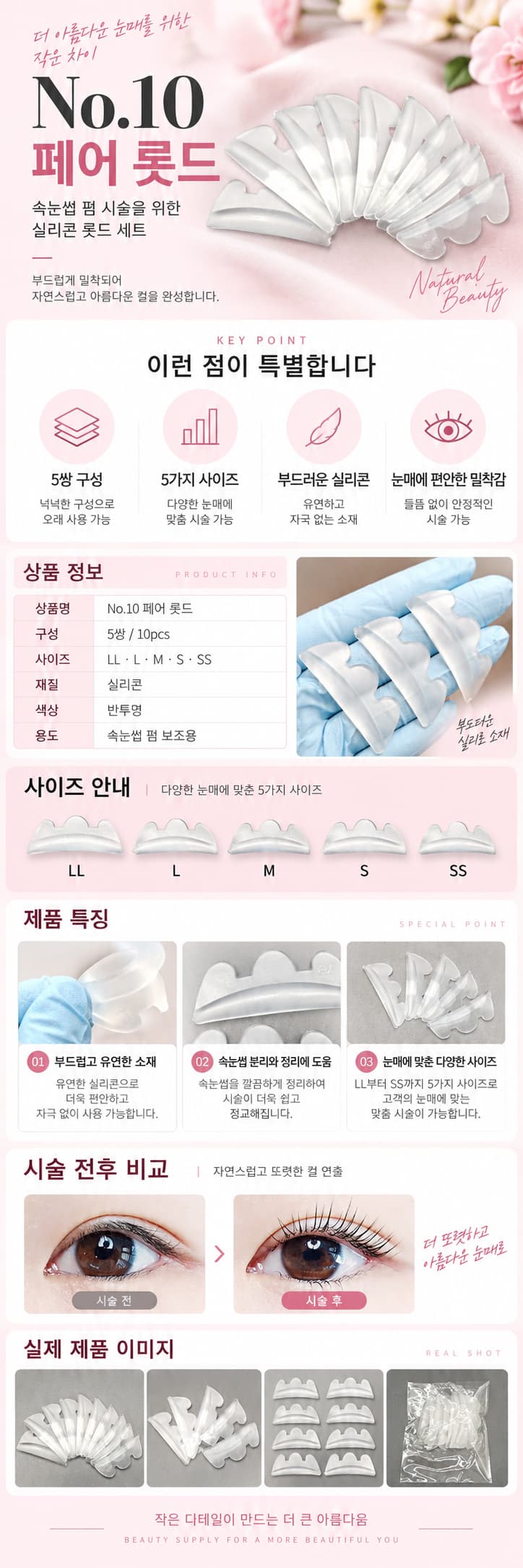 No.10 페어 롯드.jpg