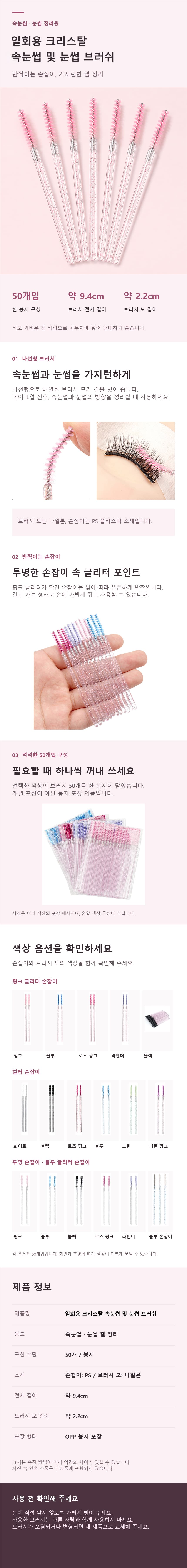 일회용 크리스탈 속눈썹 및 눈썹 브러쉬.jpg