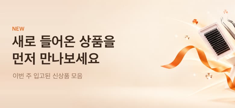 새로 들어온 상품
