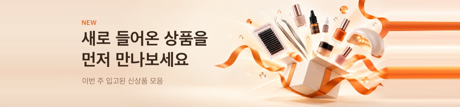 새로 들어온 상품