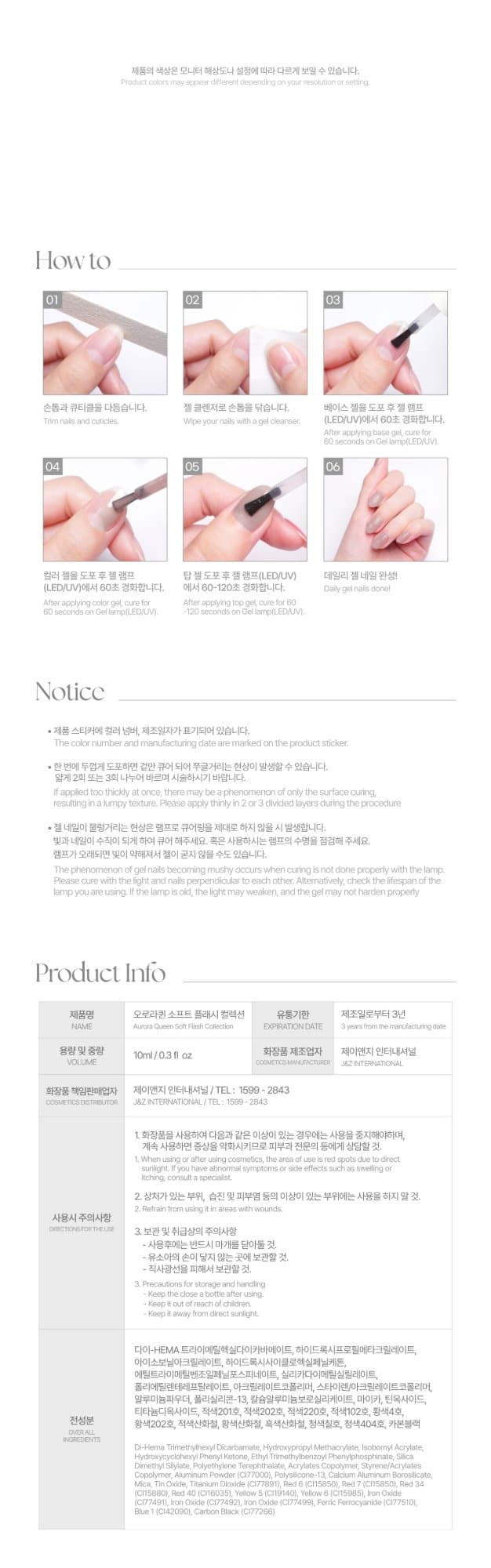 오로라퀸 오어 소프트 플래쉬 6종 세트 (사전판매)