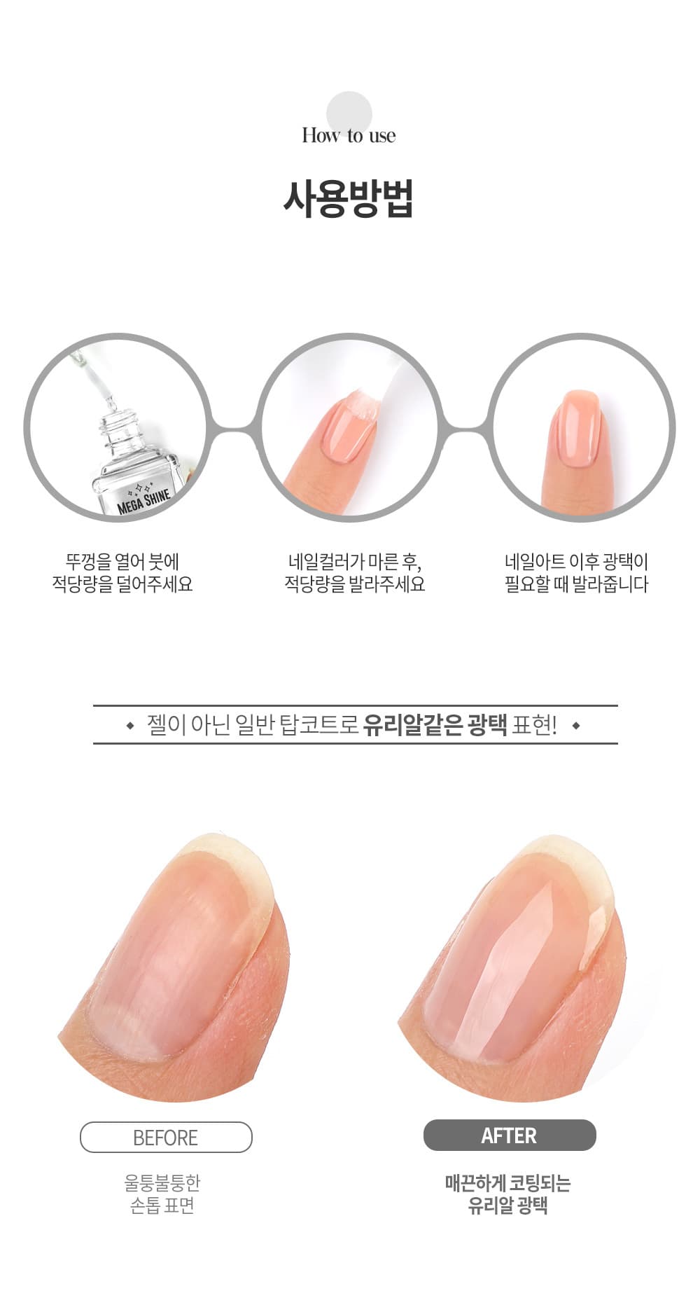 위드샨 메가샤인 탑코트