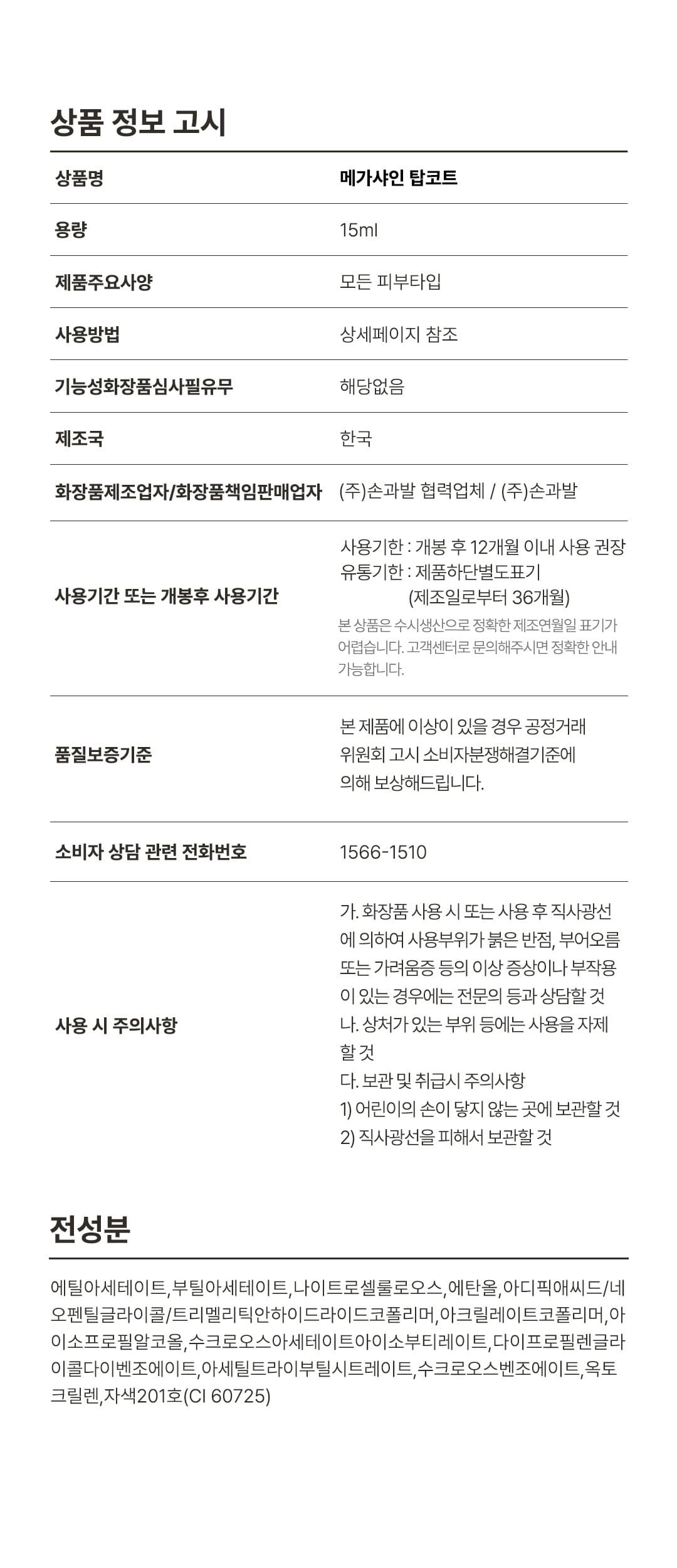 위드샨 메가샤인 탑코트